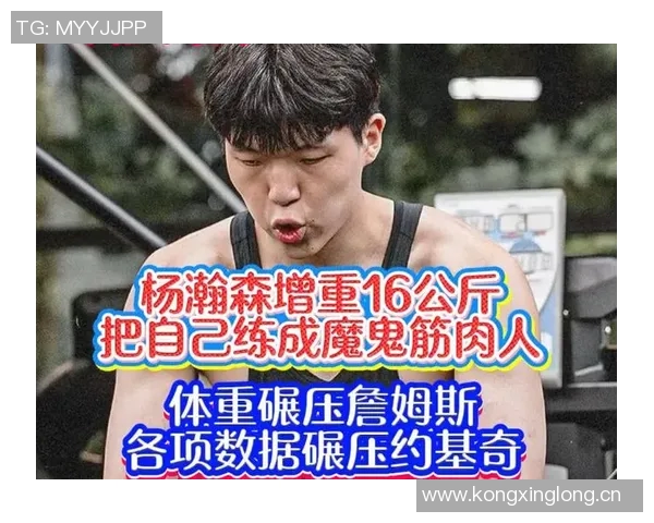 增重靠训练而非饮食速度慢场上不能过于放松名宿们对杨瀚森的建议